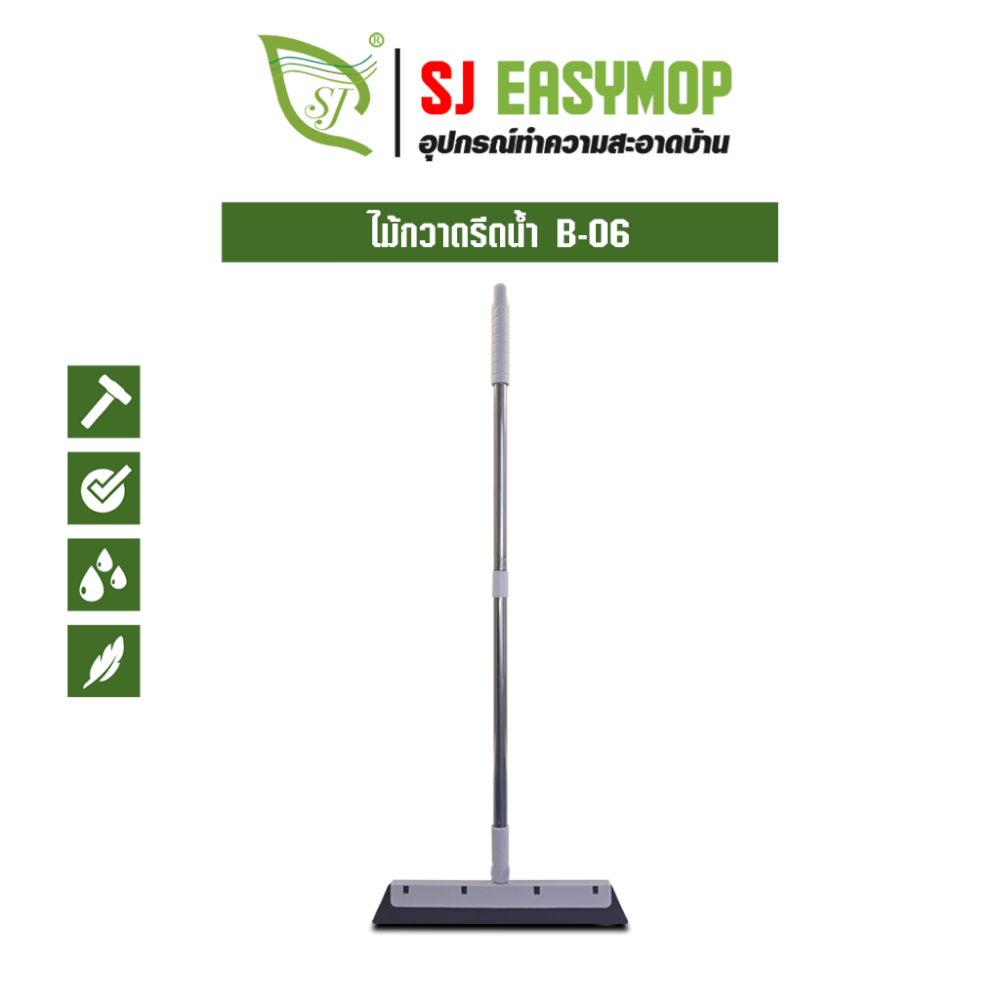 ไม้รีดน้ำ SJEASYMOP รุ่น ไม้กวาดรีดน้ำ B06 สีขาว